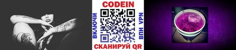 Кодеин Purple Drank  KRAKEN маркетплейс  Закаменск 